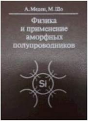 Fizyka i zastosowania -