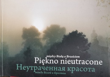 Между биалами и Брестом - красотой