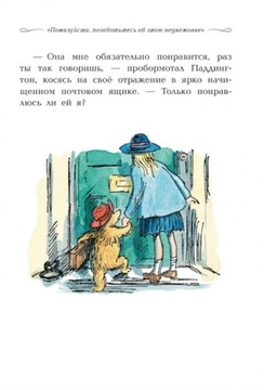 Плюшевый мишка по имени Паддингтон