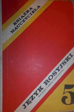 Język rosyjski 5 książka nauczyciela - Czochara