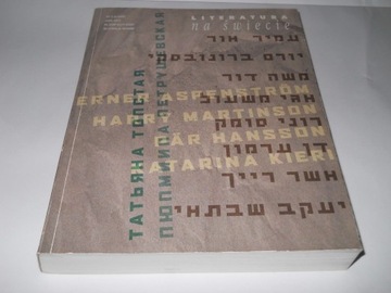 Literatura na Świecie 5-6/2005