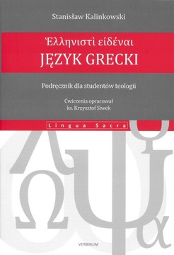 Латинский язык. Путеводитель для выпускников и студентов богословие