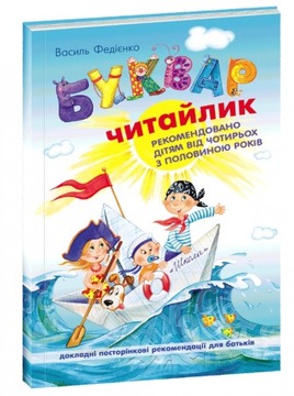Буквар Читайлик