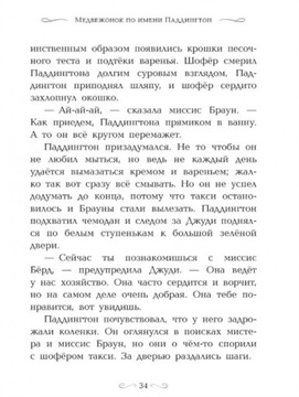 Плюшевый мишка по имени Паддингтон