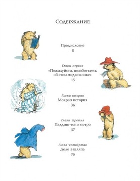 Плюшевый мишка по имени Паддингтон