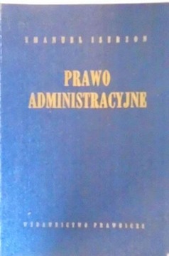 Административное право - Изерзон