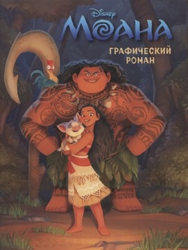 Viana. Powieść graficzna