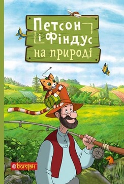 Петсон і Фіндус на природі