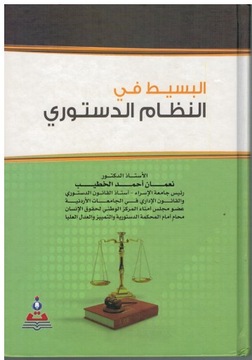 Noman Al-Khatib - Jordania System konstytucyjny Język arabski Albasit fi al