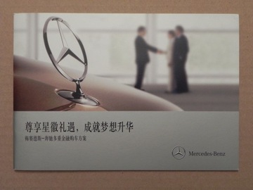 Prospekt - MERCEDES - A B C E S CLS SLK G + AMG - CHINY - 200? r