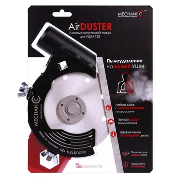 МЕХАНИЧЕСКИЙ AIRDUSTER 115-125 защитный чехол