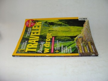 Путешественник 3 2017