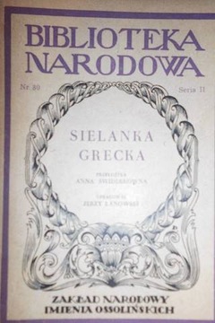 ГРЕЧЕСКИЙ ХОЛОСТОЙ БН