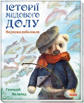 Wędkarstwo niedźwiedzi Malamed G.