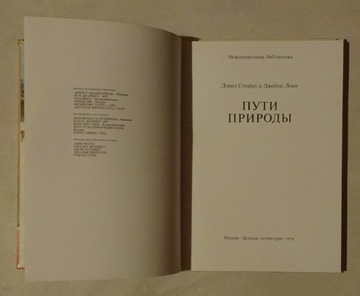 ПУТИ ПРИРОДЫ - ПУТИ ПРИРОДЫ - АЛЬБОМ - РЕДКАЯ