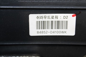 KIA OPTIMA IV 4 POUZDRO ŘÍDÍCÍ 84852D4100