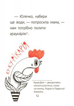 Драконе, киш! Читальня. Рівень 1 Українською. Для дітей