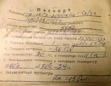Кварцевый резонатор 2000кГц (2МГц) [045]NOS