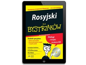 Русский для чайников