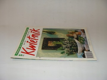 Кветник 5 1997 г.