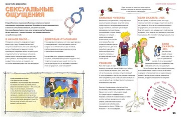 Енциклопедия. Мое тело меняется | Бейли Джерри | Książka po-rosyjsku