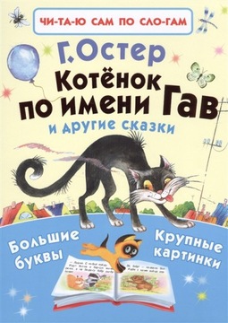 Kotek o imieniu Hau i inne bajki Oster G.