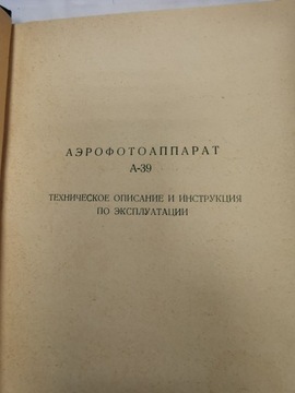 Руководство по схеме самолета ВОЕННЫЙ АФА-39