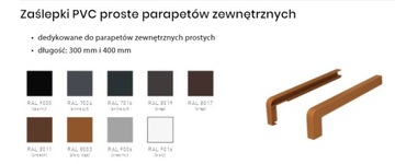 Заглушка для стального подоконника, цвета