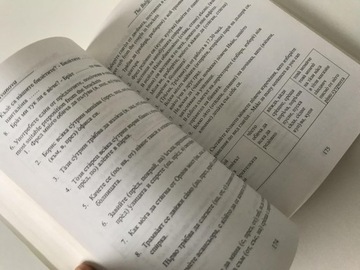 Болгарский язык на практике Иванова