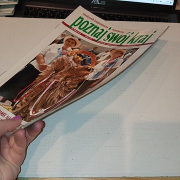 Познай свою страну 7/2005