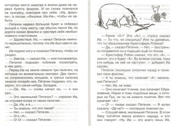 Коттедж Пуха