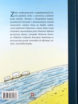 САМЫЕ КРАСИВЫЕ ГРЕЧЕСКИЕ МИФЫ - Димитер Инкиов [КНИГА]