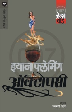 OCTOPUSSY IAN FLEMING