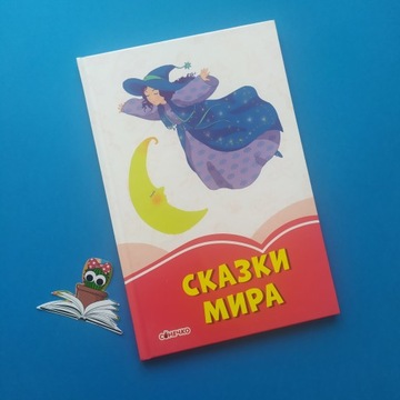 Bajki świata. Koralowe opowieści
