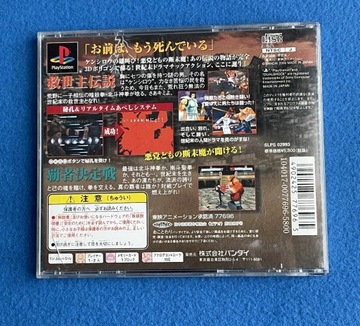 Хокуто-но Кен NTSC-J