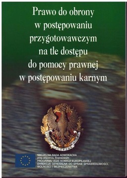 ПРАВО НА ЗАЩИТУ В ПОДГОТОВИТЕЛЬНОМ ПРОИЗВОДСТВЕ