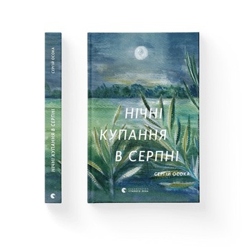 Ночное купание в августе
