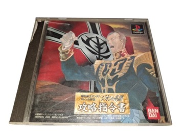 Gundam Zeon no Keifu / NTSC-J / PS1
