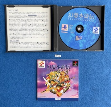 Суйкоден NTSC-J №4