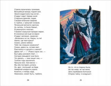 РУСЛАН И ЛЮДМИЛА. А. С. ПУЩИН. НА РУССКОМ ДЛЯ ДЕТЕЙ