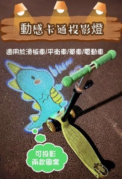 POKEMON ŚWIATŁO PROJEKCYJNE DO HULAJNOGI ROWERKU DZIECINNEGO