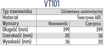 Автоматический воздухораспределитель VT101