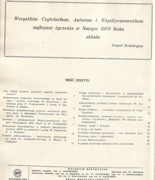 БРОЖЕНИЕ И СЕЛЬСКОХОЗЯЙСТВЕННАЯ ПРОМЫШЛЕННОСТЬ, номера 2-12 1978 г., в переплете.