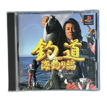 Tsuridou Umitsuri-hen NTSC-J #2