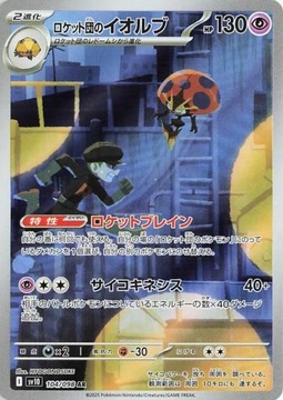 Pokemon TCG Team Rocket's Orbeetle 104 The Glory of Team Rocket