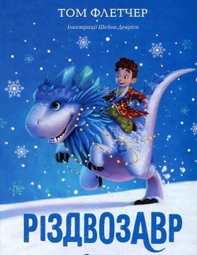 Різдвозавр