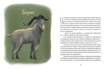 Нот Ракета и другие герои.