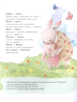 Стихи, которые научат вашего ребенка говорить