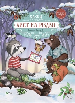LETTER FOR CHRISTMAS W. UKRAIŃSKA
