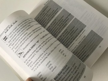 Болгарский язык на практике Иванова